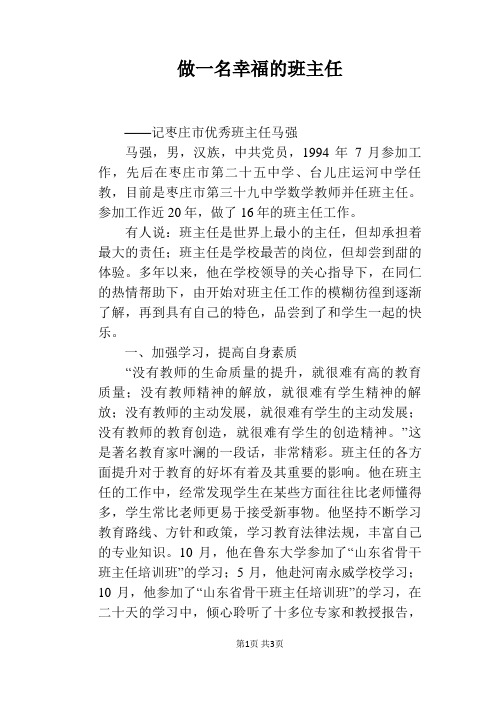 做一名幸福的班主任