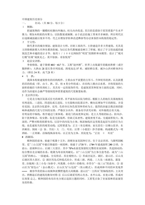 04年沈阳建筑大学中建史真题(答案)