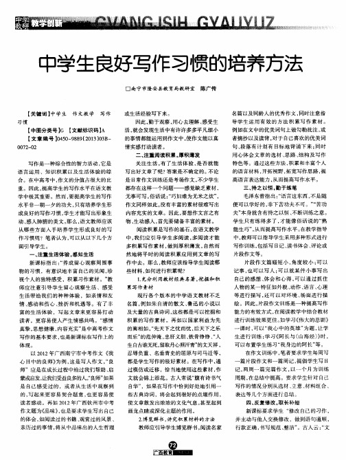 中学生良好写作习惯的培养方法