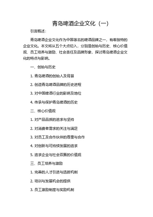 青岛啤酒企业文化(一)