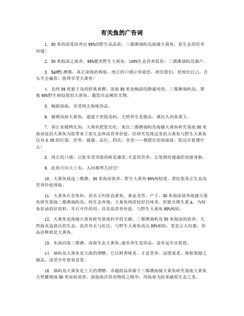 有关鱼的广告词