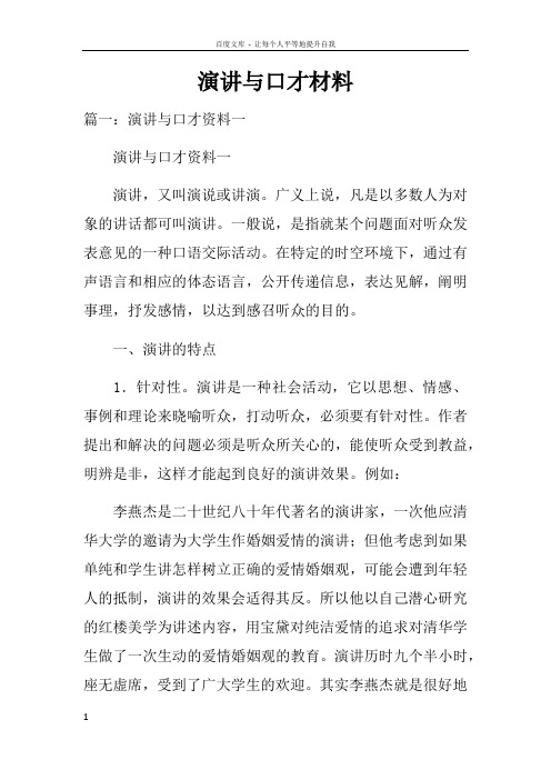 演讲与口才材料