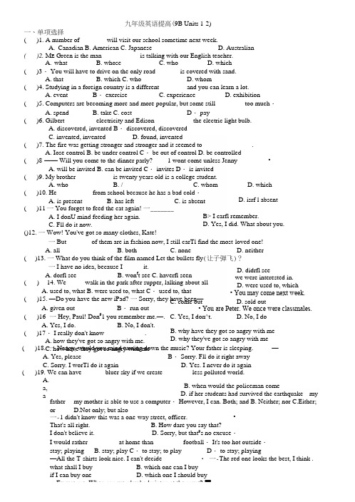 牛津译林版9年级下学期1-2单元的练习(部分答案).docx