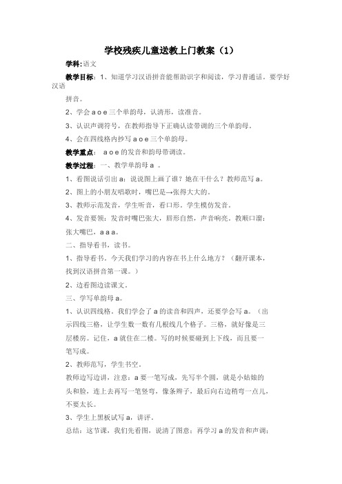 残疾儿童教育送教上门教案