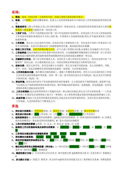 2014年自考《工作分析》复习资料完整版