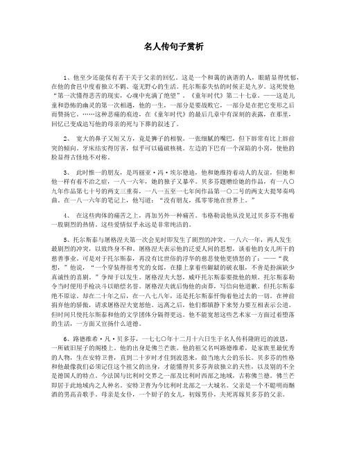 名人传句子赏析