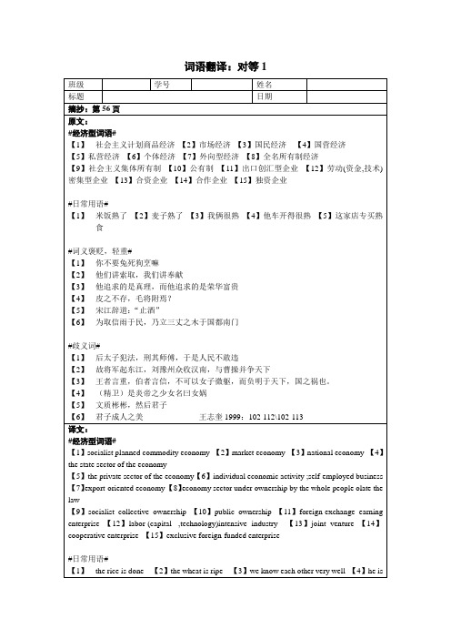 翻译阅读笔记：词法翻译