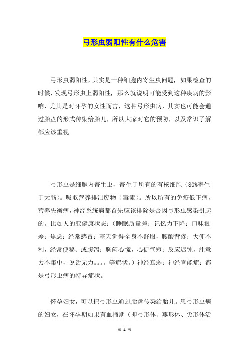 弓形虫弱阳性有什么危害