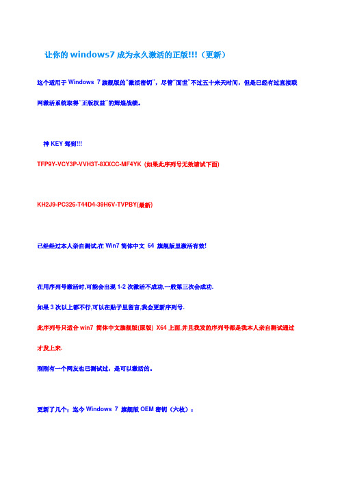 让你的windows7成为永久激活的正版!
