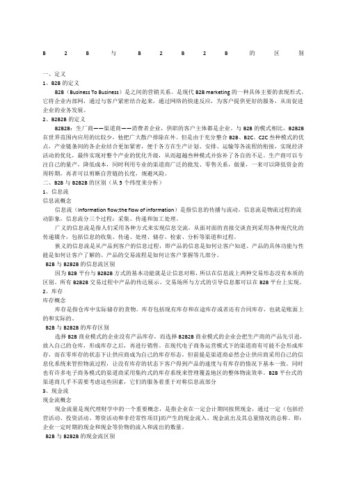 bb与bbb的区别