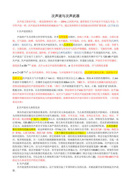 次声武器