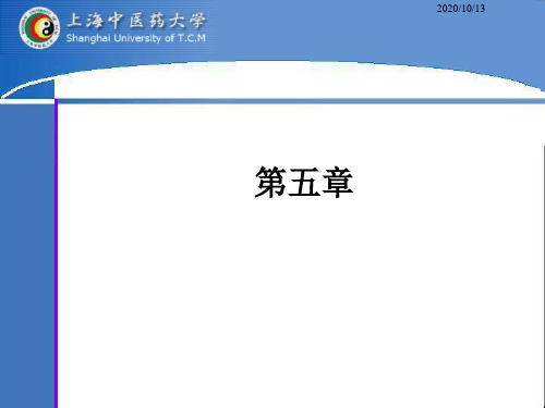 辨少阳病脉证并治PPT课件