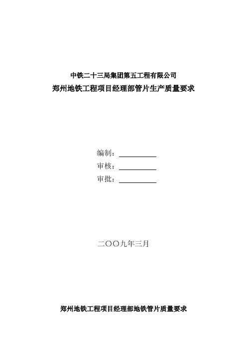 郑州地铁管片质量要求