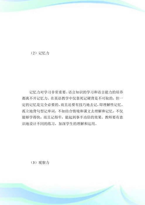 浅谈职业中专英语教学的目的与方法.doc
