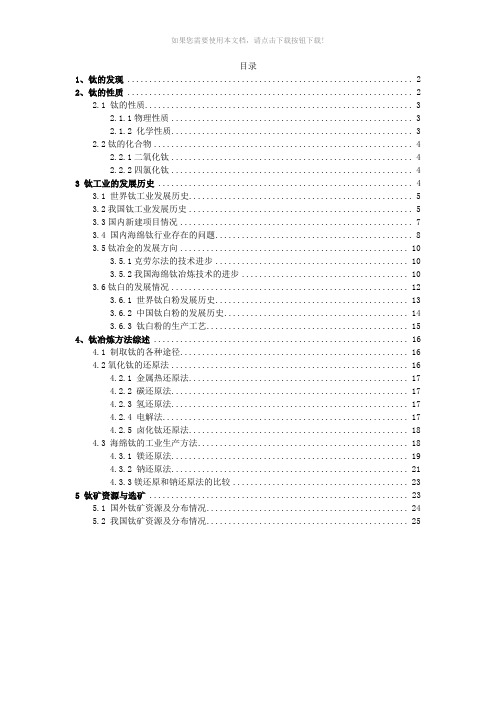 钛冶金知识概括