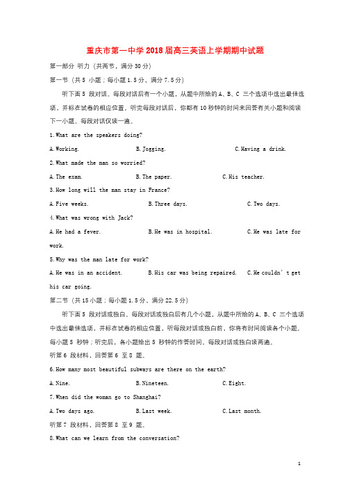 重庆市第一中学2018届高三英语上学期期中试题2018053101123