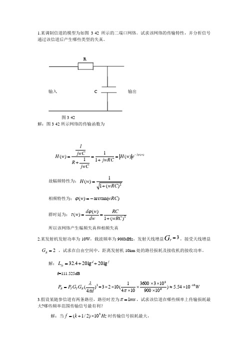 通信原理第三章答案