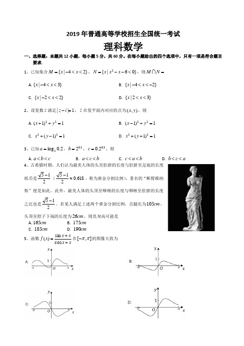 2019年高考数学全国卷1理科(word版可编辑)