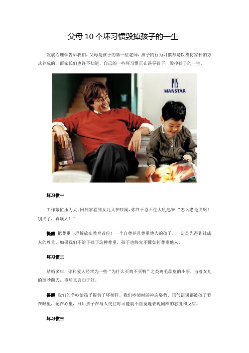 父母10个坏习惯毁掉孩子的一生