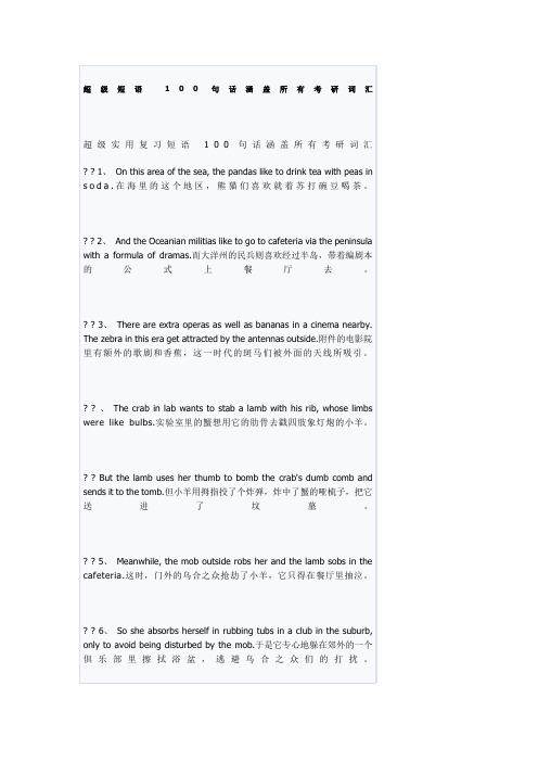 句话涵盖所有考研词汇