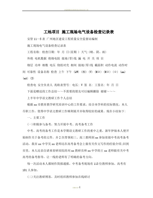 工地项目+施工现场电气设备检查记录表
