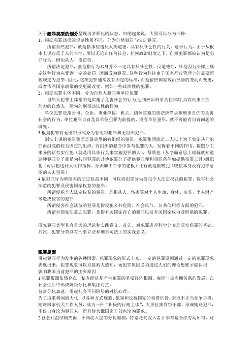 犯罪社会学