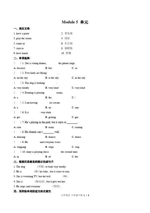 (外研版(三年级起点))小学英语六下 Module 5单元测试(含答案)