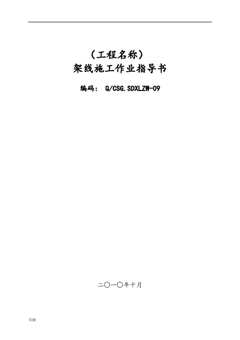 架线施工作业指导书