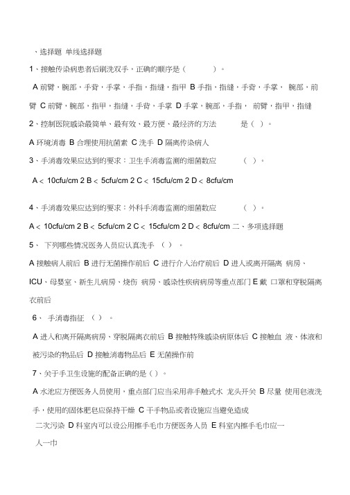 七步洗手法试题及答案