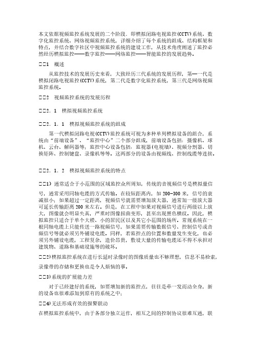 视频监控零碎的发展阶段
