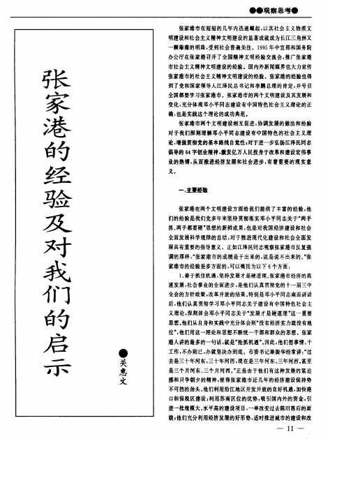 张家港的经验及对我们的启示