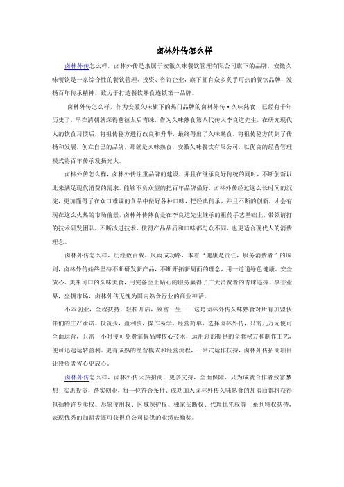 卤林外传怎么样
