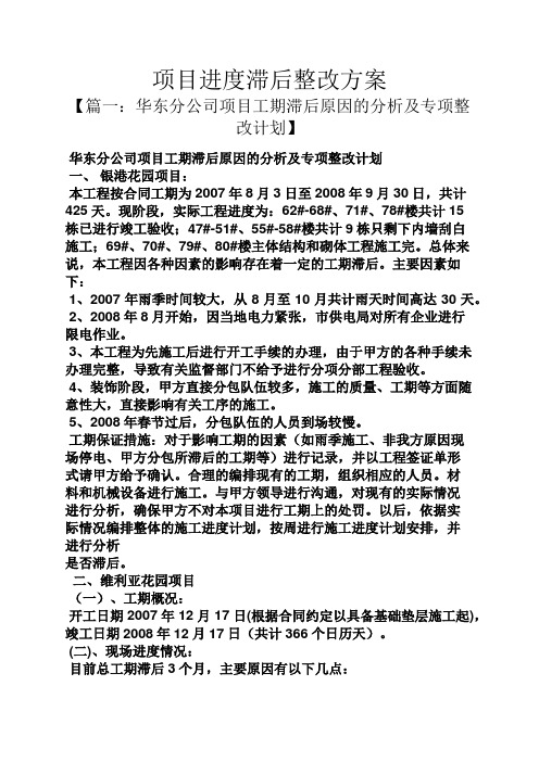 活动方案之项目进度滞后整改方案