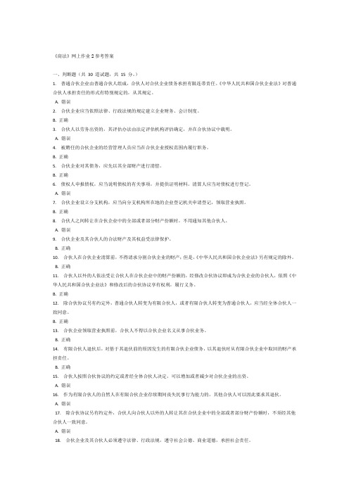 商法网上作业2参考答案