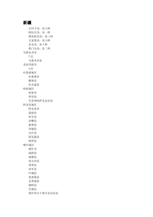 中国行政区划