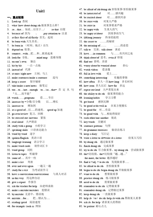 统编部编版人教版九年级英语词语搭配用法整理复习资料