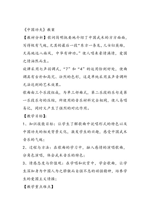 部编小学音乐四年级《中国功夫》汪晓燕课件教案教学设计 一等奖新名师优质公开课获奖比赛人教