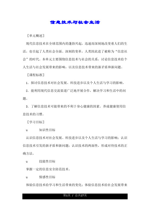 信息技术与社会生活.doc