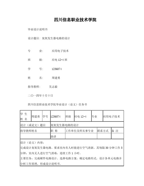 毕业设计臭氧发生器电路的设计