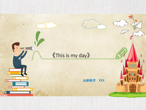 希望小学五年级英语优质课件精选Thisismyday