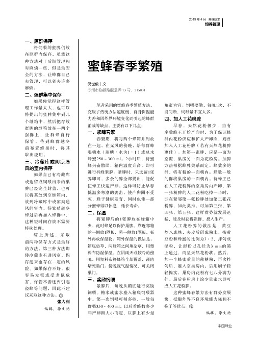 蜜蜂春季繁殖