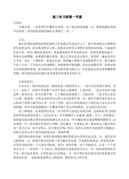 高三-补习班-复习班-第一节课-老师发言