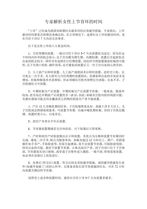 专家解析女性上节育环的时间