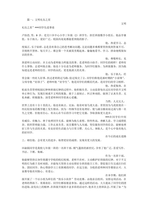 文明礼仪之星