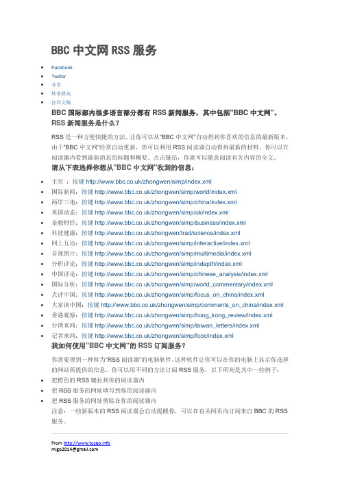 BBC中文RSS 服务列表