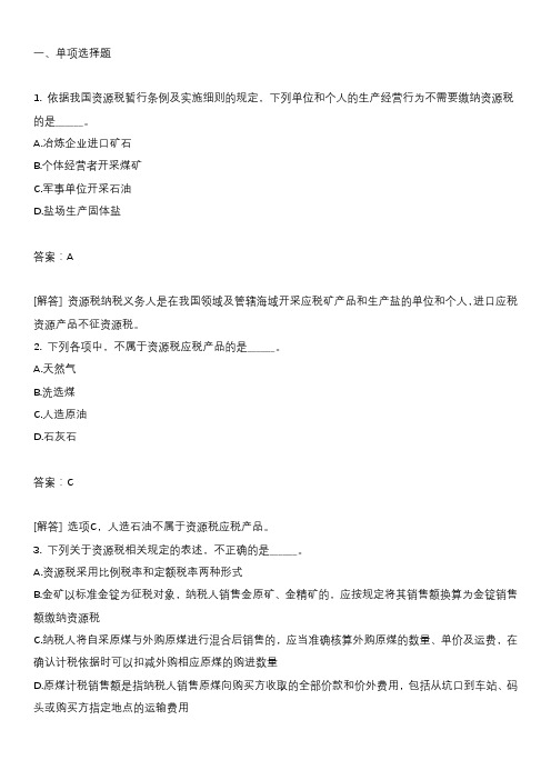 注册会计师税法练习题198_1