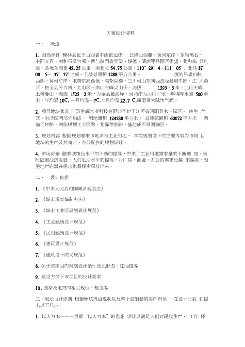 工业厂房规划设计说明