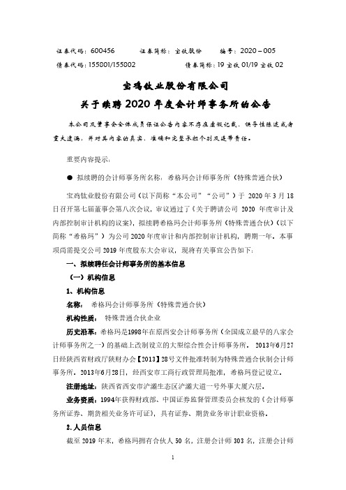 宝钛股份：关于续聘2020年度会计师事务所的公告