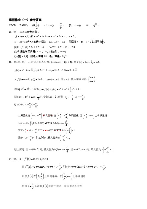 高二数学寒假作业答案