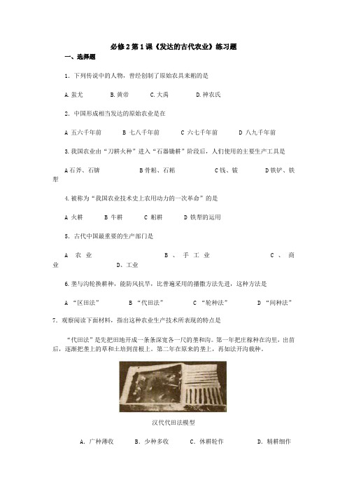 高一必修二第一课练习题